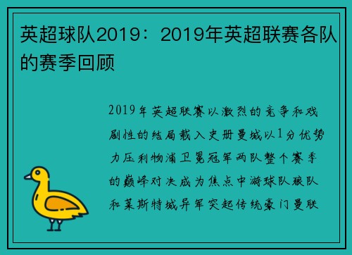 英超球队2019：2019年英超联赛各队的赛季回顾