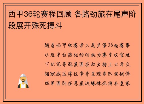 西甲36轮赛程回顾 各路劲旅在尾声阶段展开殊死搏斗